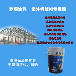 環氧富鋅底漆含鋅高施工效果好 山東歐瑞漆業防腐涂料