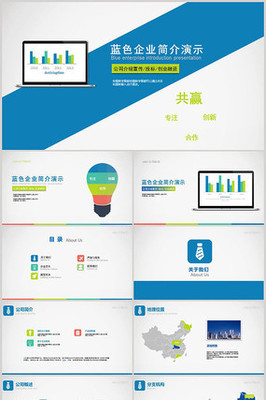 企業(yè)簡(jiǎn)介產(chǎn)品宣傳PPT模板